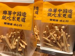 -東更道点心行(文化东路店)