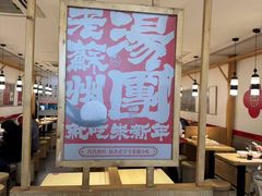 -朱新年·苏式汤团·面点(北寺塔店)
