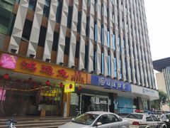 门面-鸿运兔·手撕烤兔(天府广场店)