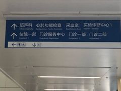 -首都医科大学附属北京天坛医院