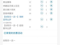 -达美乐比萨(回龙观店)