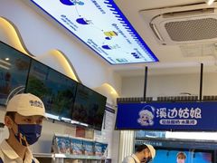 -溪边姑娘·拉丝酸奶水果捞(春熙路店)