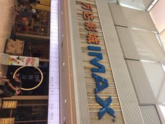 万达影城(江桥店)-万达影城(江桥万达广场IMAX店)