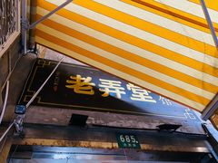 门面-沪西老弄堂面馆(定西路店)