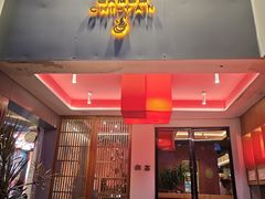 -赤宴·川菜(玉林店)