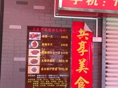 门面-黄连大头华烧鹅店(大良店)