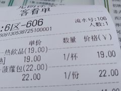 账单-元朗冰室(新天地店)