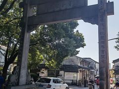 -绍兴书圣故里景区