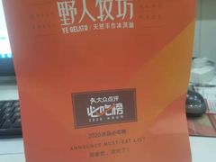 -野人先生现做冰淇淋(北京顺义祥云小镇店)