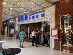 -餐海·海鲜自助餐厅(宝龙广场店)