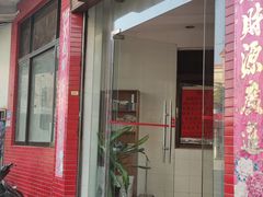 门面-品香排骨饭(羊官路店)