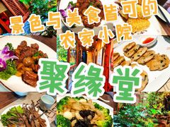 -聚缘堂·海鲜私房菜(松岭路店)