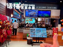 -话梅·客家小厨(东门店)
