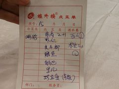 账单-楼外楼(西湖景区孤山路店)