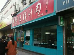 android_upload_pic-樊记腊汁肉(竹笆市总店)