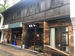 -邈墨茶馆(大兜路1号店)