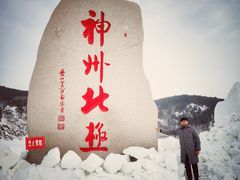 -北极村旅游风景区