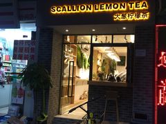 门面-大葱柠檬茶scallionlemontea(中山八路富力店)