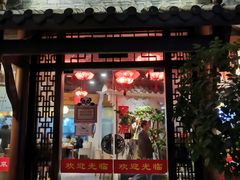 门面-万重锦·人文川菜馆(骡马市店)