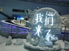 -哈尔滨热雪奇迹
