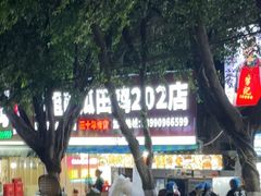 -四姐南瓜田鸡(202店)