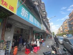 -新昌早餐店(东城店)