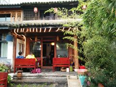 -云隐小厨·传统大理美食(复兴路店)