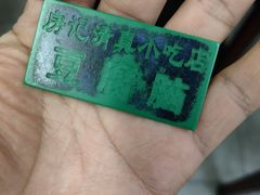 -北京清真房记小吃店