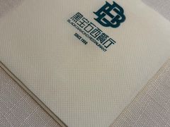 -黑宝石西餐厅(汇励99城市公园店)