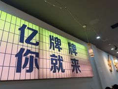-亿牌牌东北烧烤(怀特店)