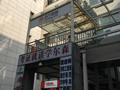 -和基广场