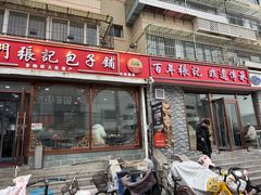 -津门张记包子铺(华昌道店)