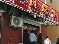 -徐记红川肉烧饼