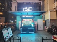 -COFE+机器人现磨咖啡(中山公园十字路口店)