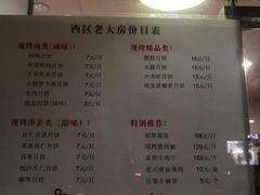 菜单-海曙西区老大房(孝闻街店)