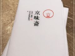 -京味斋·烤鸭·北京菜(安贞店)