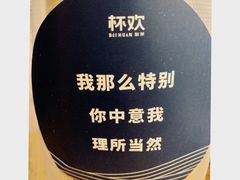 -杯欢制茶(三里屯店)