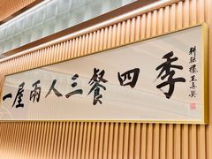 -鮨政·Omakase(港汇恒隆广场店)