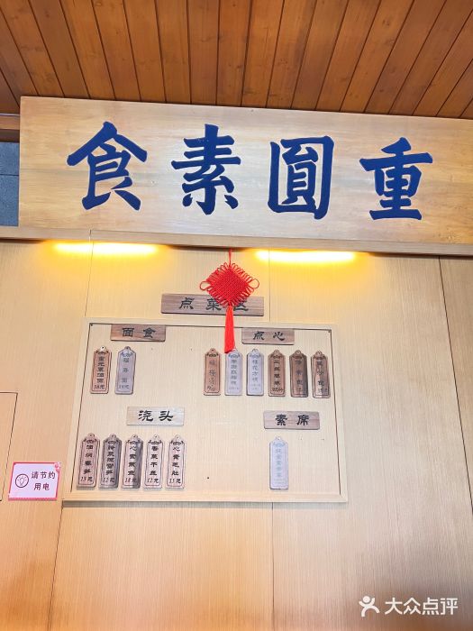 重元寺香积厨素斋馆图片