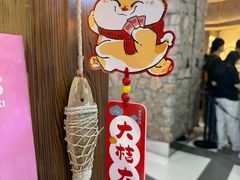-粉粉乐鲷鱼烧(美罗城店)