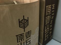 -原麦山丘(五棵松华熙店)
