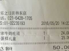 账单-多乐之日(田林东路店)