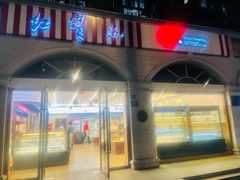 -红宝石·鲜奶小方·海派西点房(南丹店)