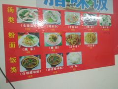 菜单-梅州好吃腌面-达兴全猪汤(别走错店)