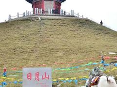 -日月山景区