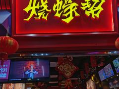 门面-烧蠔帮·湛江生蚝(茂南万达店)