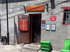 -玫瑰红烤羊排(北新桥三条店)