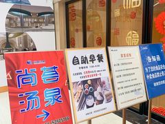 -尚荟汤泉生活馆