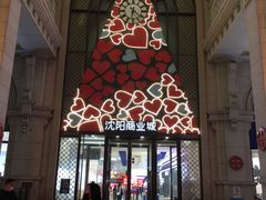 -沈阳商业城(中街路店)