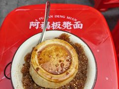 黑冰香豆花-阿福板凳面(观音桥店)
